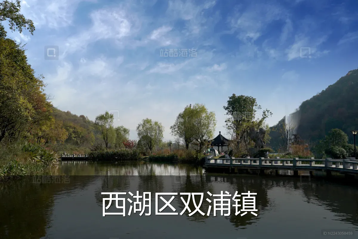 西湖区双浦镇